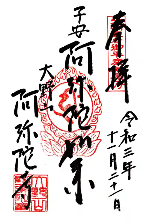ご本尊(阿弥陀如来)