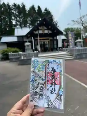 厚真神社の御朱印