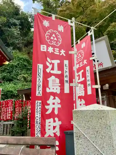 奉安殿（江島神社）(神奈川県)