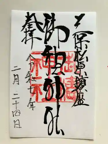 御穂神社(静岡県)