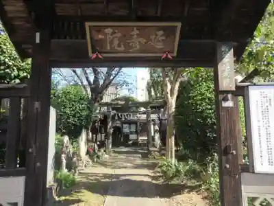 延寿院(宮城県)