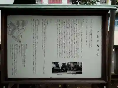 伊勢原大神宮の歴史