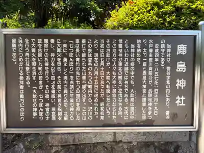 鹿島神社(茨城県)