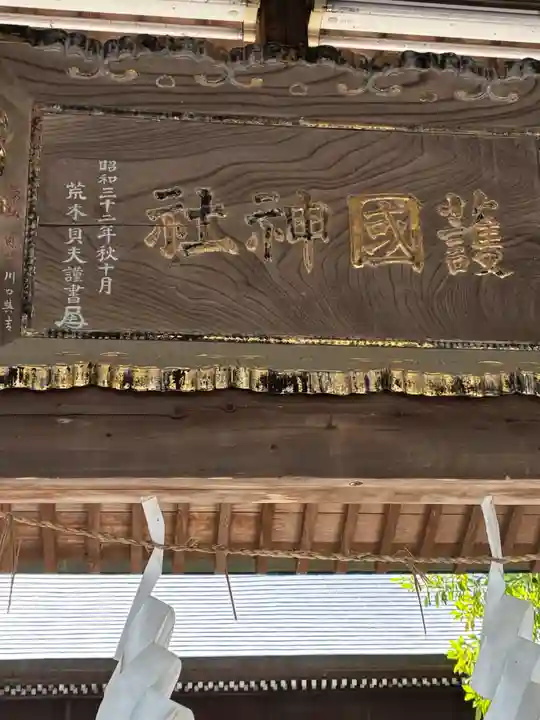柳川護国神社の山門・神門