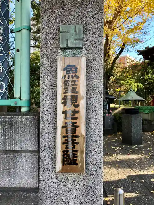 美原観世音菩薩(魚藍観世音菩薩)のその他建物