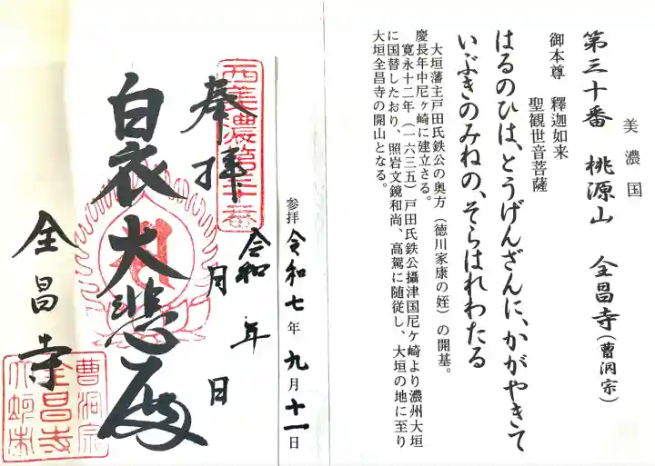 全昌寺(岐阜県)