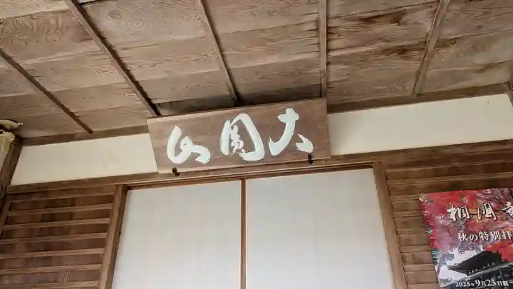 桂徳院(京都府)