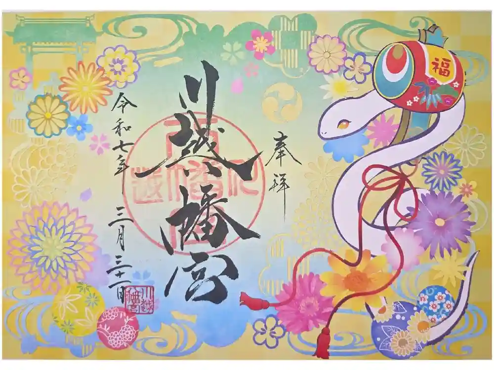 川越八幡宮の御朱印