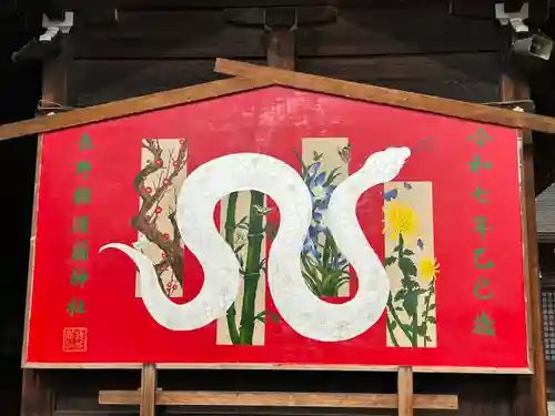 長野縣護國神社(長野県)