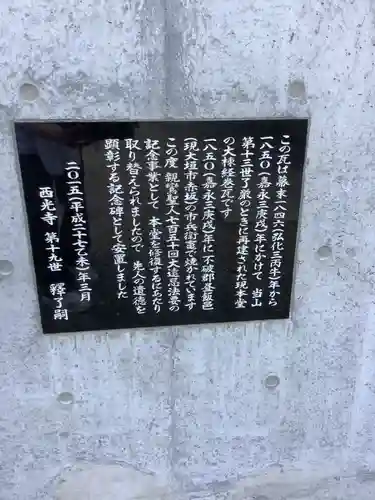 西光寺のその他建物