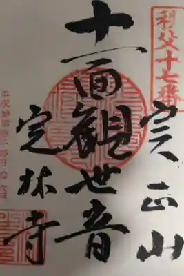 秩父　第十七番