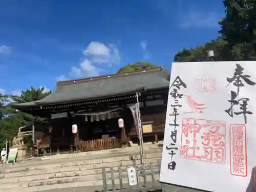 弓弦羽神社の御朱印