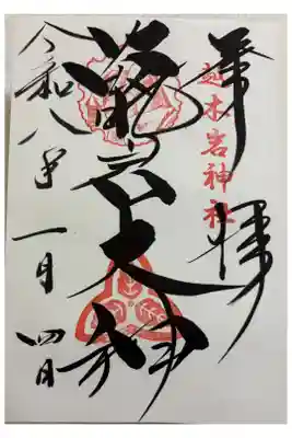 越木岩神社　令和八年正月