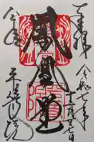 平等院の御朱印