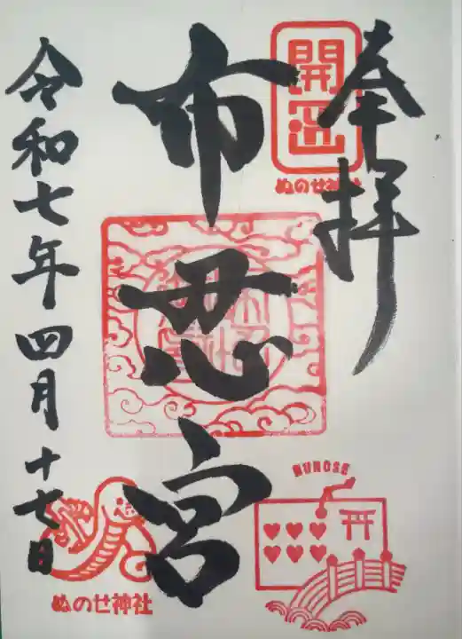 布忍神社(大阪府)