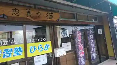 忠猫神社のその他建物