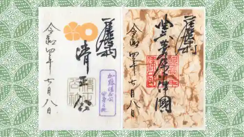 豊國神社の御朱印