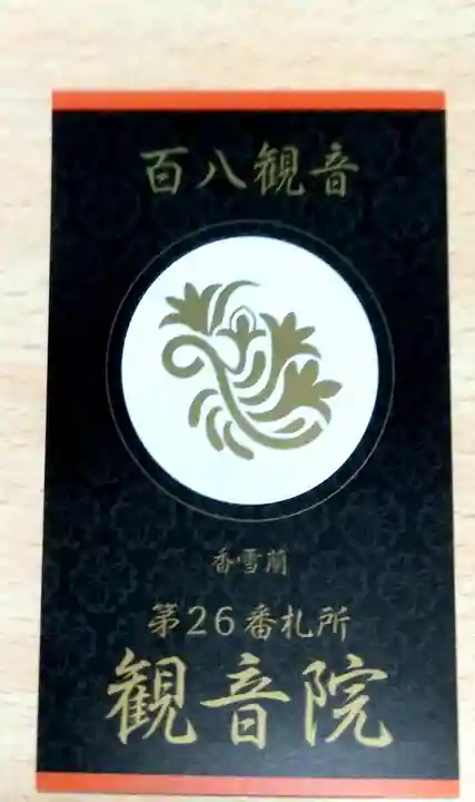 観音院(山口県)