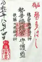 龍王宮秀郷社(橋守神社)(滋賀県)