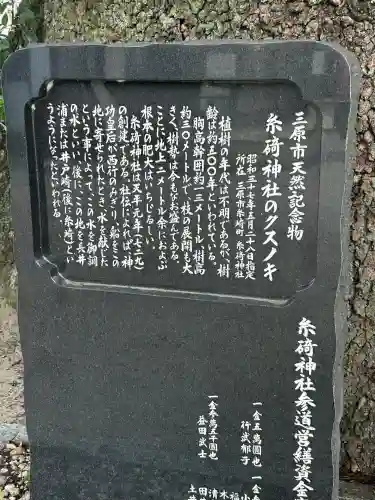 糸碕神社(広島県)