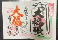 大福寺(京都府)