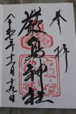 直書きの御朱印です。