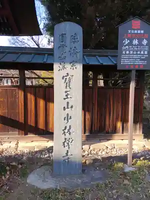 少林寺(埼玉県)