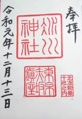 赤坂氷川神社の御朱印