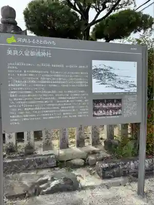 美具久留御魂神社(大阪府)
