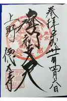 摩利支天 徳大寺の御朱印