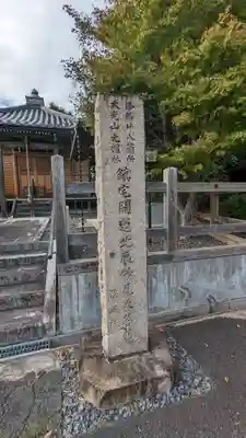 本栖寺(京都府)