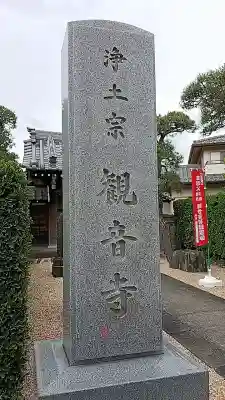 観音寺の{uncategorized: "未分類", other: "その他", undefined: "問題あり", building: "その他建物", grave: "お墓", sacred_gate: "鳥居", guardian: "狛犬", statue: "像", buddha: "仏像", history: "歴史", nature: "自然", garden: "庭園", animal: "動物", pagoda: "塔", temizu: "手水舎", mountain_gate: "山門・神門", sanctuary: "本殿・本堂", subordinate: "末社・摂社", art: "芸術", scenery: "景色", jizo: "地蔵", ema: "絵馬", goshuin: "御朱印", omikuji: "おみくじ", items: "授与品その他", amulet: "お守り", goshuincho: "御朱印帳", eats: "食事", festival: "お祭り", votive_dance: "神楽", shichigosan: "七五三参", wedding: "結婚式", experience: "体験その他", initially: "初詣", around: "周辺", anti_infection: "感染症対策"}