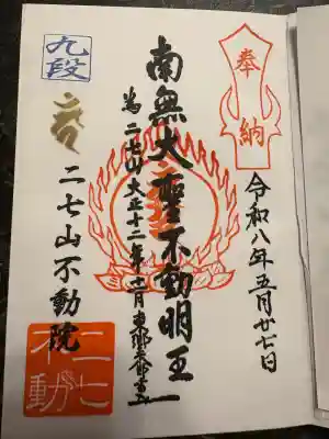 二七山不動院の{uncategorized: "未分類", other: "その他", undefined: "問題あり", building: "その他建物", grave: "お墓", sacred_gate: "鳥居", guardian: "狛犬", statue: "像", buddha: "仏像", history: "歴史", nature: "自然", garden: "庭園", animal: "動物", pagoda: "塔", temizu: "手水舎", mountain_gate: "山門・神門", sanctuary: "本殿・本堂", subordinate: "末社・摂社", art: "芸術", scenery: "景色", jizo: "地蔵", ema: "絵馬", goshuin: "御朱印", omikuji: "おみくじ", items: "授与品その他", amulet: "お守り", goshuincho: "御朱印帳", eats: "食事", festival: "お祭り", votive_dance: "神楽", shichigosan: "七五三参", wedding: "結婚式", experience: "体験その他", initially: "初詣", around: "周辺", anti_infection: "感染症対策"}