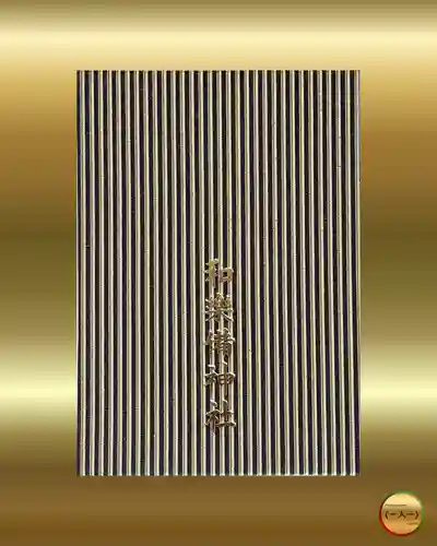 和樂備神社(埼玉県)