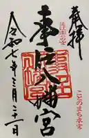 事任八幡宮(静岡県)