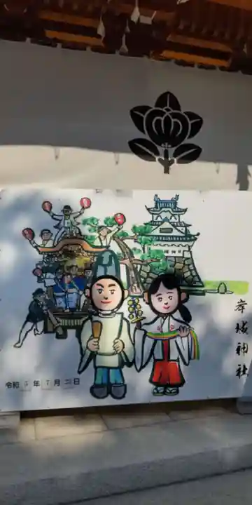 岸城神社(大阪府)