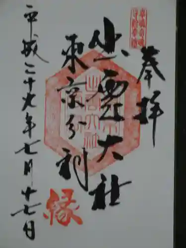 出雲大社東京分祠の御朱印