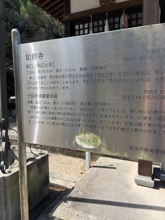 如意寺の{uncategorized: "未分類", other: "その他", undefined: "問題あり", building: "その他建物", grave: "お墓", sacred_gate: "鳥居", guardian: "狛犬", statue: "像", buddha: "仏像", history: "歴史", nature: "自然", garden: "庭園", animal: "動物", pagoda: "塔", temizu: "手水舎", mountain_gate: "山門・神門", sanctuary: "本殿・本堂", subordinate: "末社・摂社", art: "芸術", scenery: "景色", jizo: "地蔵", ema: "絵馬", goshuin: "御朱印", omikuji: "おみくじ", items: "授与品その他", amulet: "お守り", goshuincho: "御朱印帳", eats: "食事", festival: "お祭り", votive_dance: "神楽", shichigosan: "七五三参", wedding: "結婚式", experience: "体験その他", initially: "初詣", around: "周辺", anti_infection: "感染症対策"}