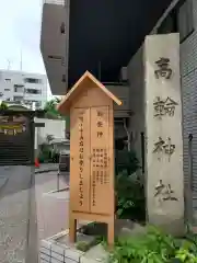 高輪神社(東京都)