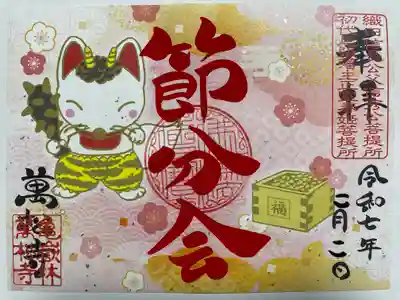 万松寺(愛知県)