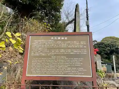 大久保神社(神奈川県)