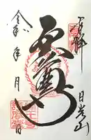 日光山輪王寺大護摩堂(栃木県)