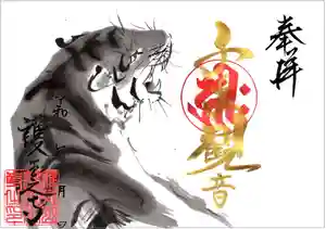 護国之寺の御朱印 2024年09月27日(金)〜(2024年09月25日(水) 09時14分24秒投稿)