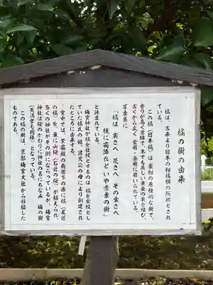 梅宮神社(滋賀県)