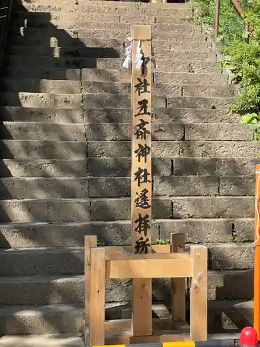 戸隠神社中社のその他建物