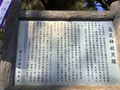 菟足神社の歴史