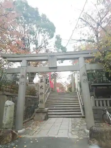 真田山 三光神社の鳥居