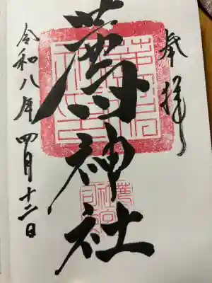 薦神社の{uncategorized: "未分類", other: "その他", undefined: "問題あり", building: "その他建物", grave: "お墓", sacred_gate: "鳥居", guardian: "狛犬", statue: "像", buddha: "仏像", history: "歴史", nature: "自然", garden: "庭園", animal: "動物", pagoda: "塔", temizu: "手水舎", mountain_gate: "山門・神門", sanctuary: "本殿・本堂", subordinate: "末社・摂社", art: "芸術", scenery: "景色", jizo: "地蔵", ema: "絵馬", goshuin: "御朱印", omikuji: "おみくじ", items: "授与品その他", amulet: "お守り", goshuincho: "御朱印帳", eats: "食事", festival: "お祭り", votive_dance: "神楽", shichigosan: "七五三参", wedding: "結婚式", experience: "体験その他", initially: "初詣", around: "周辺", anti_infection: "感染症対策"}