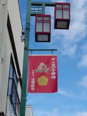 法華経寺(千葉県)