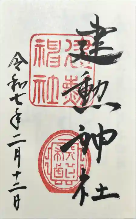 建勲神社(京都府)